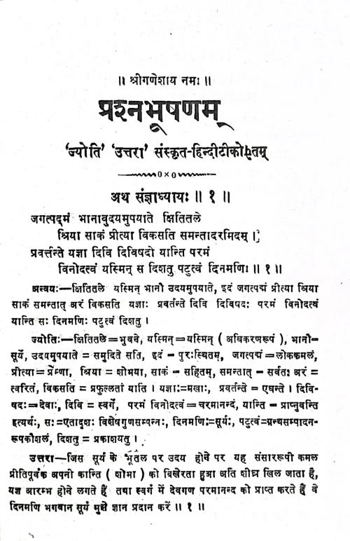 Prashna Bhusanam (KSG 258)